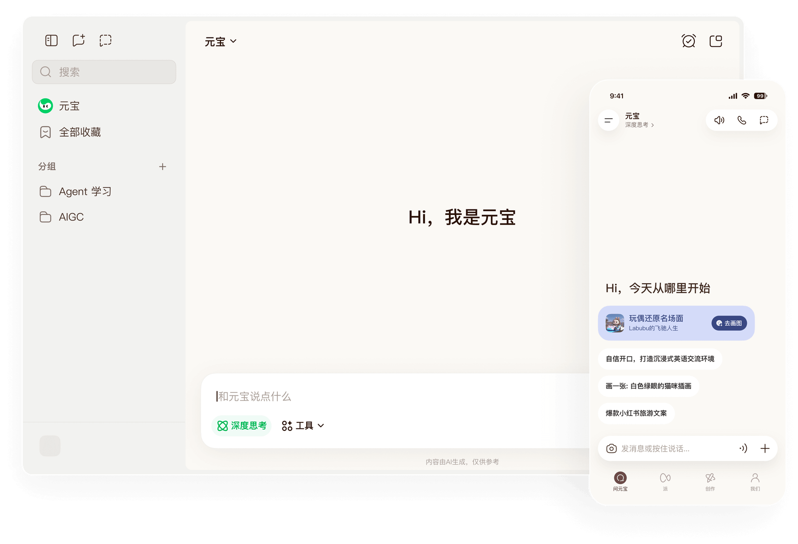 元宝官方下载中心展示的电脑与手机产品界面,完整保留原图比例