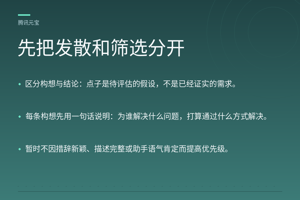 先把发散和筛选分开