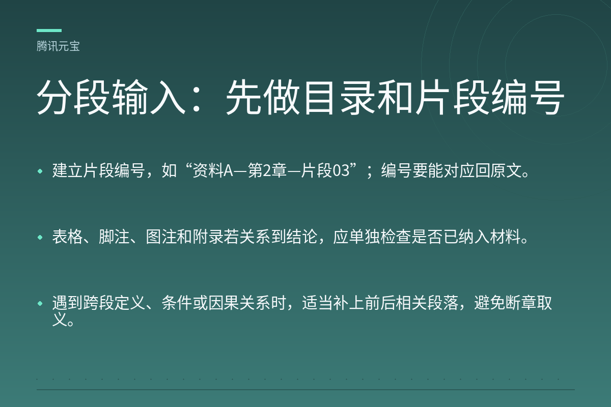 分段输入:先做目录和片段编号