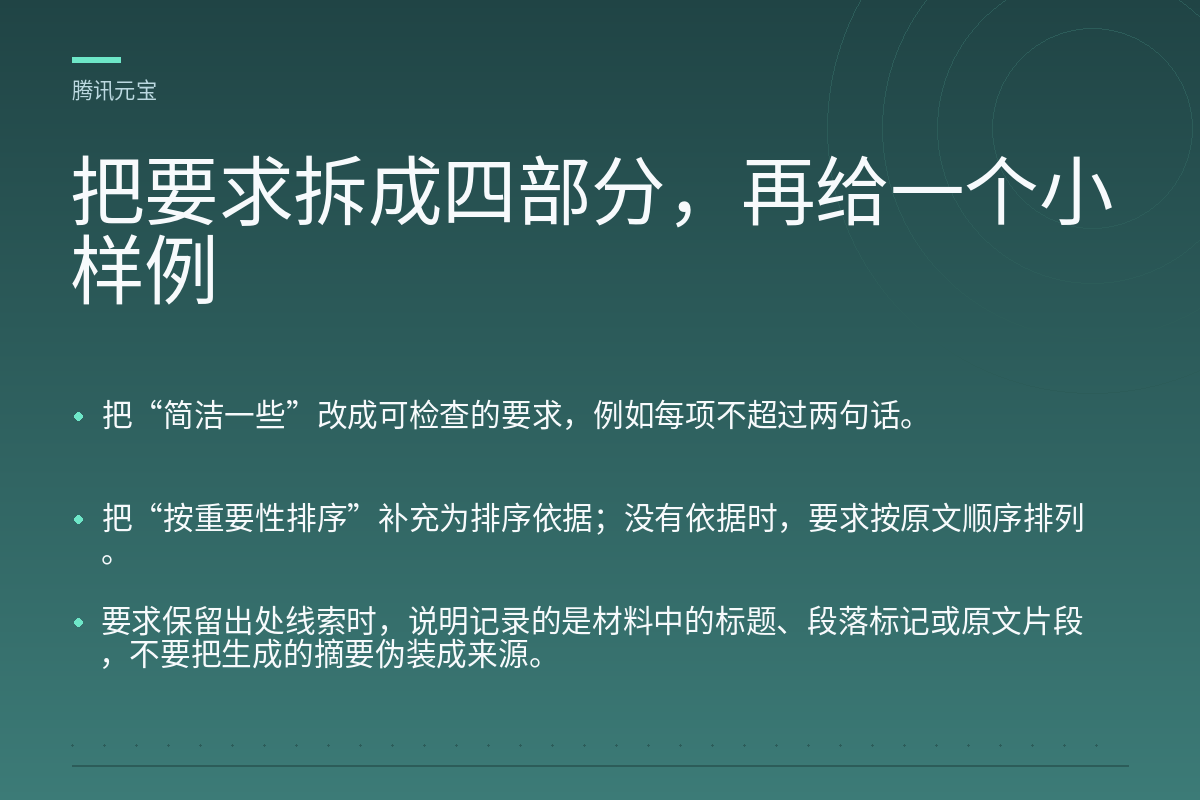 把要求拆成四部分,再给一个小样例