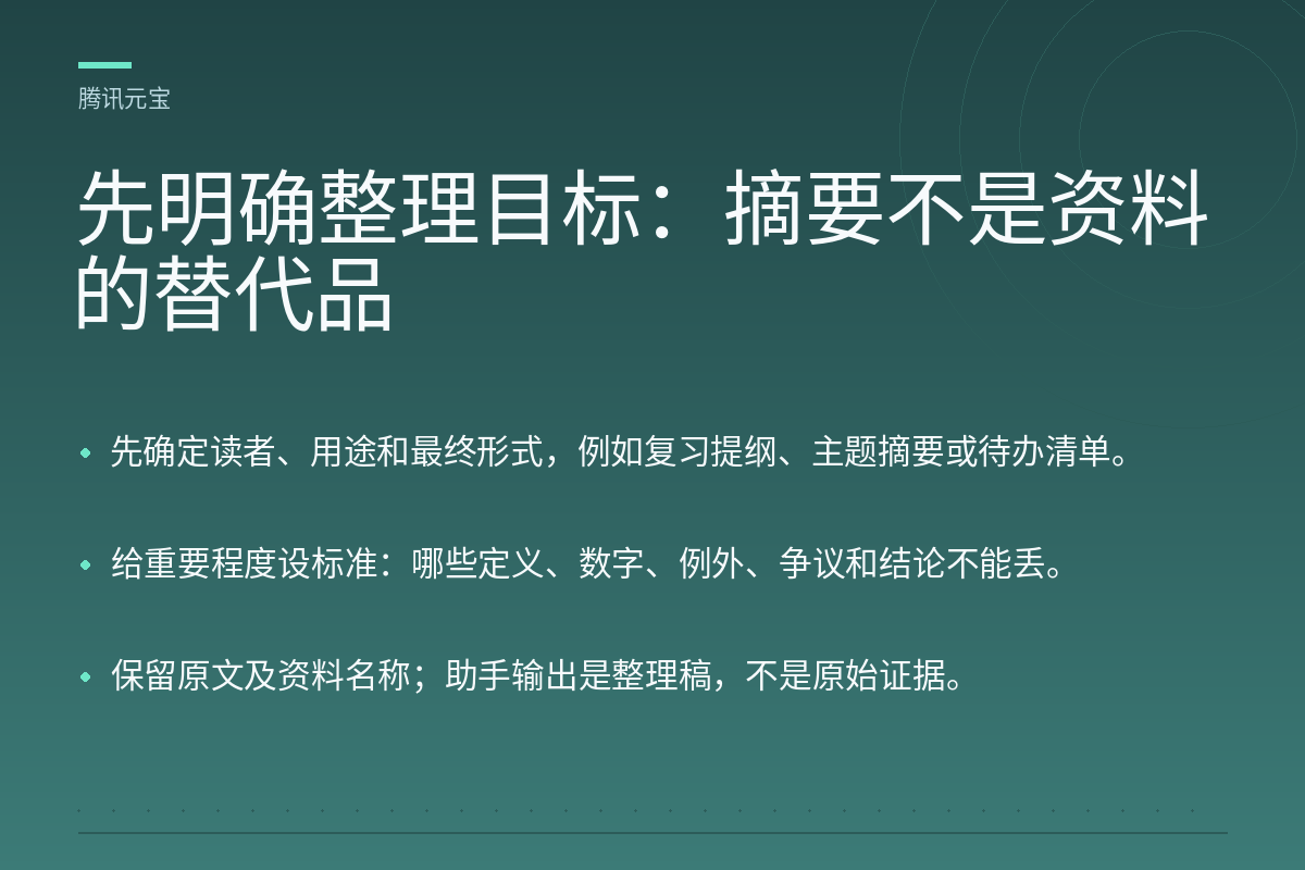 先明确整理目标:摘要不是资料的替代品