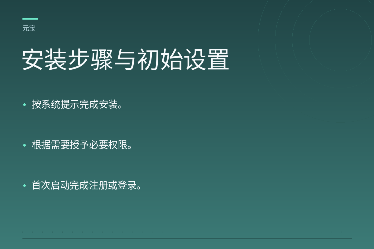 安装步骤与初始设置